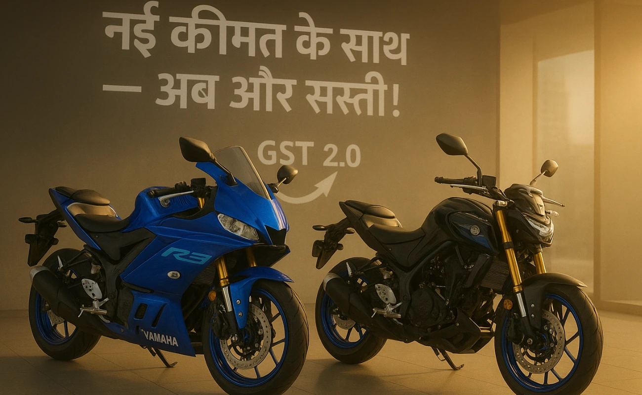 Yamaha R3 और MT-03 की कीमतों में बड़ी गिरावट, GST 2.0 के बाद बाइक्स और सस्ती