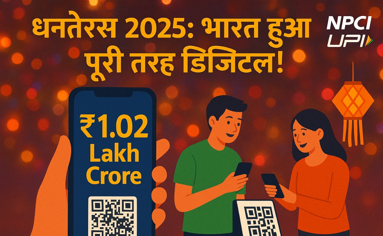 चाय सबसे से कार तक सिर्फ एक क्लिक भारत ने बनाया अब तक का बड़ा यूपीआई रिकॉर्ड