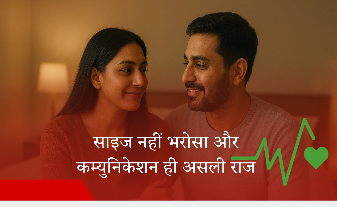 पुरुष स्वास्थ्य पर डॉक्टरों की राय असली साइज है आत्मविश्वास